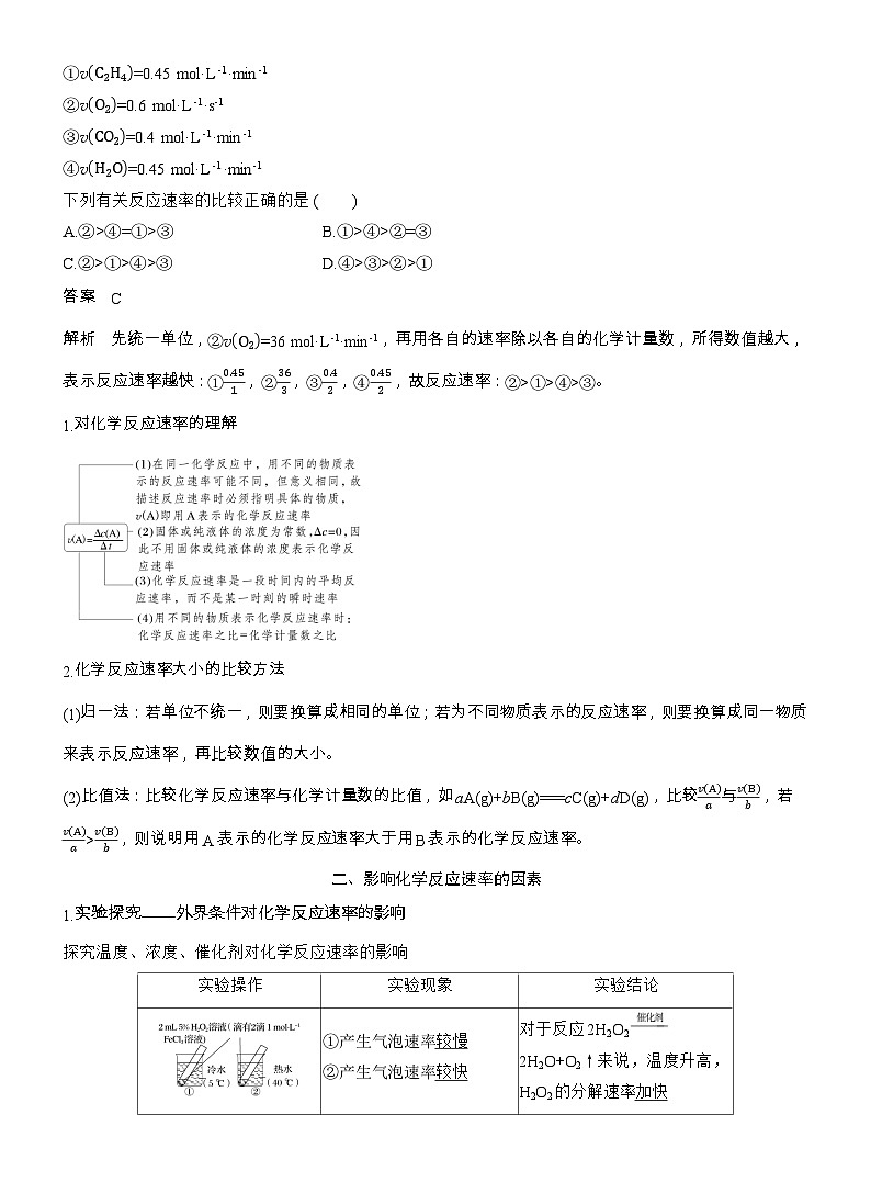 25-26学年高中化学人教版必修第二册教案：第六章 第二节 第一课时 化学反应的速率第2页