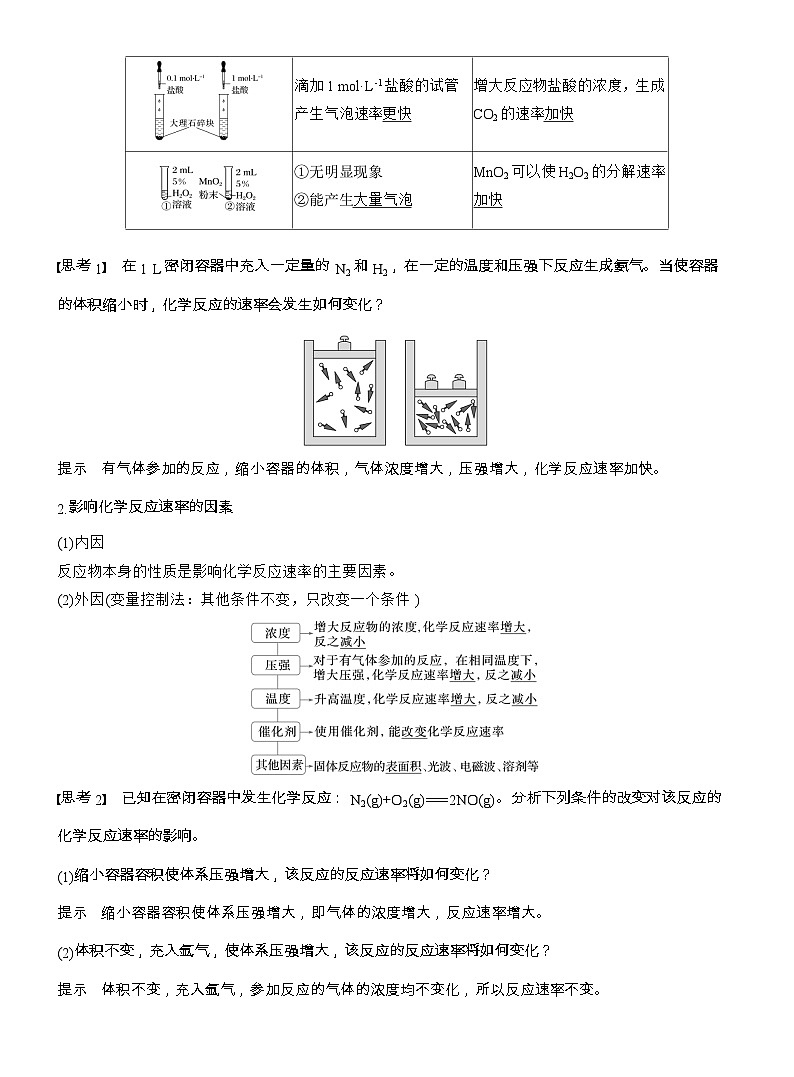 25-26学年高中化学人教版必修第二册教案：第六章 第二节 第一课时 化学反应的速率第3页