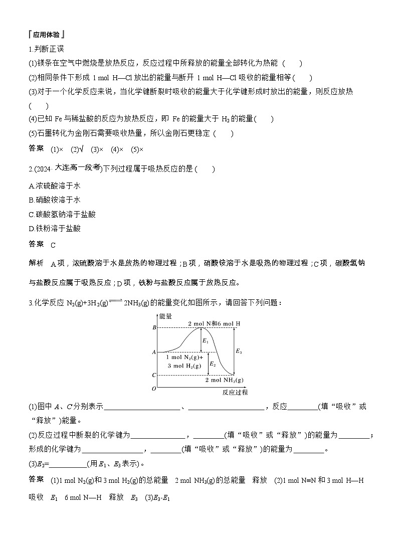 25-26学年高中化学人教版必修第二册教案：第六章 第一节 第一课时 化学反应与热能第3页