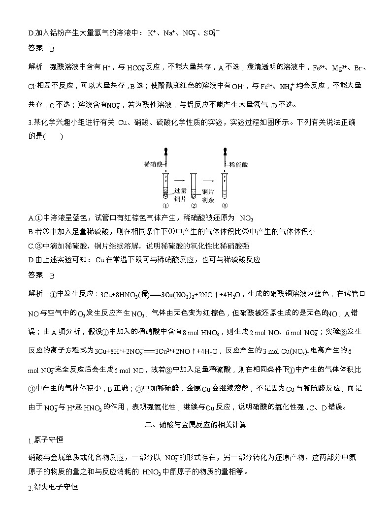 25-26学年高中化学人教版必修第二册教案：第五章 第二节 第五课时 硝酸的性质及相关计算第2页