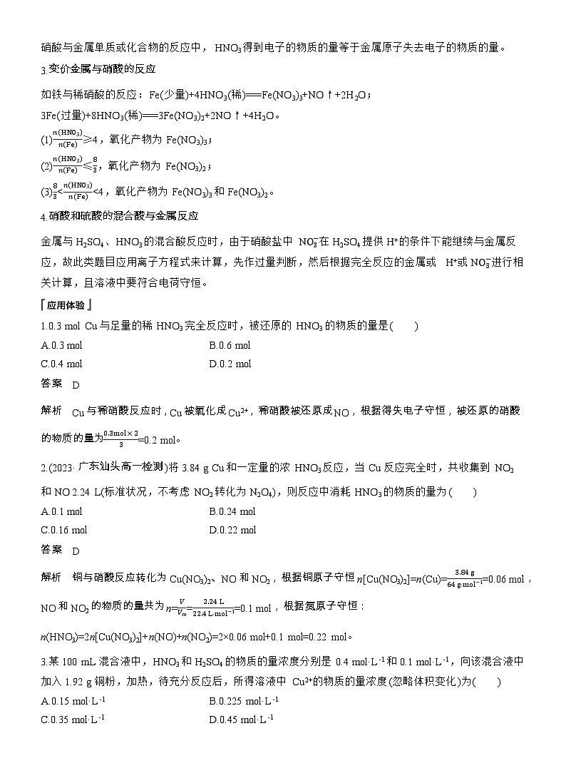 25-26学年高中化学人教版必修第二册教案：第五章 第二节 第五课时 硝酸的性质及相关计算第3页