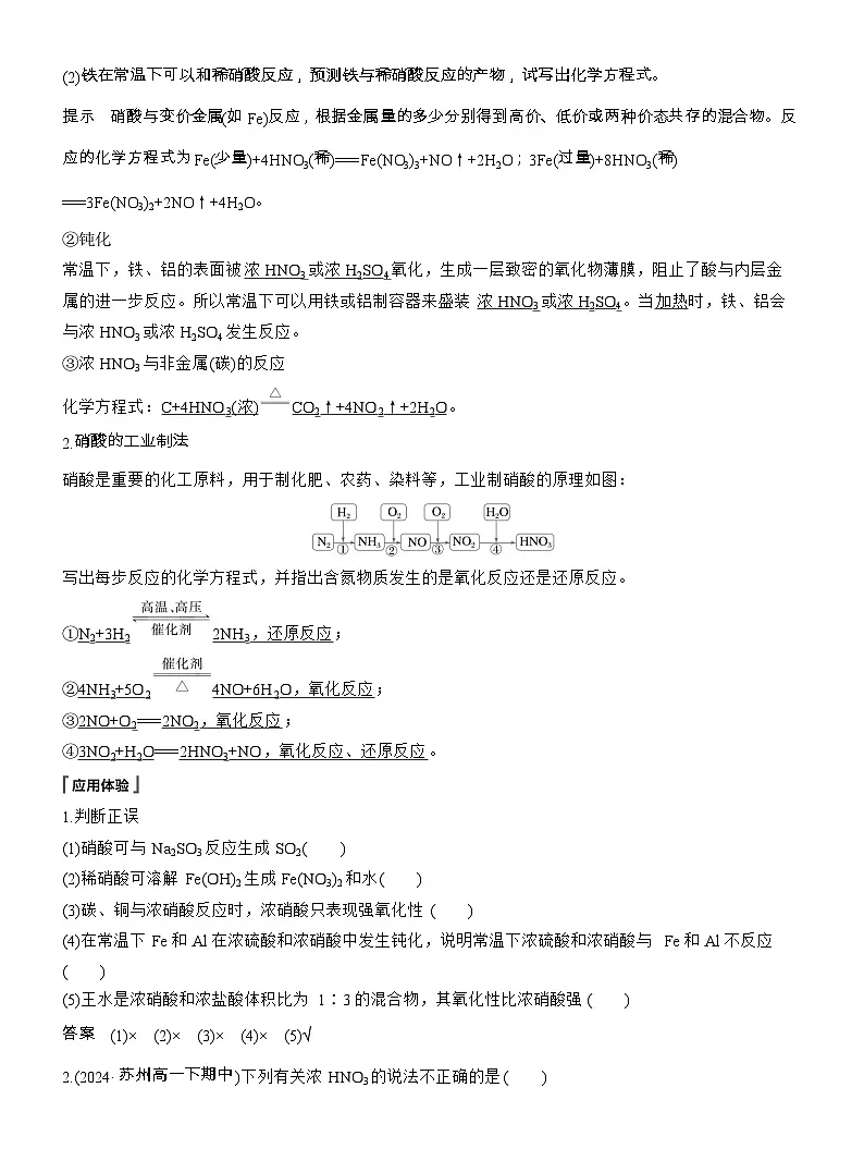 25-26学年高中化学人教版必修第二册教案：第五章 第二节 第四课时 硝酸 酸雨及防治第2页