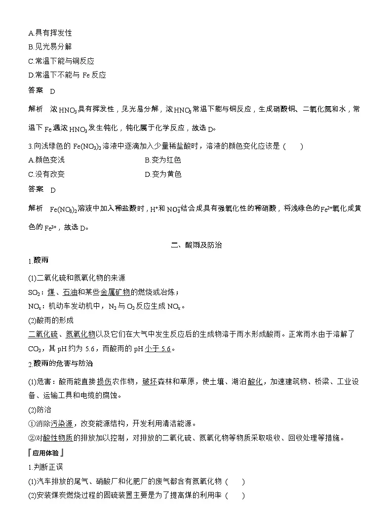 25-26学年高中化学人教版必修第二册教案：第五章 第二节 第四课时 硝酸 酸雨及防治第3页