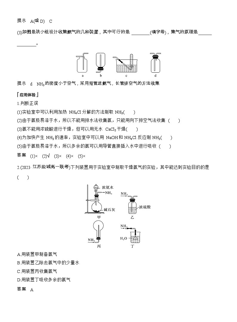 25-26学年高中化学人教版必修第二册教案：第五章 第二节 第三课时 NH3及常见气体的制备方法第2页