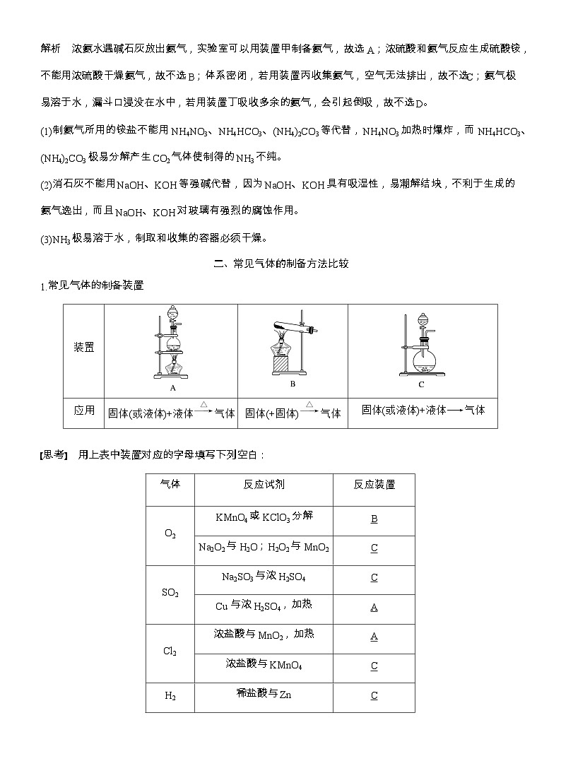 25-26学年高中化学人教版必修第二册教案：第五章 第二节 第三课时 NH3及常见气体的制备方法第3页