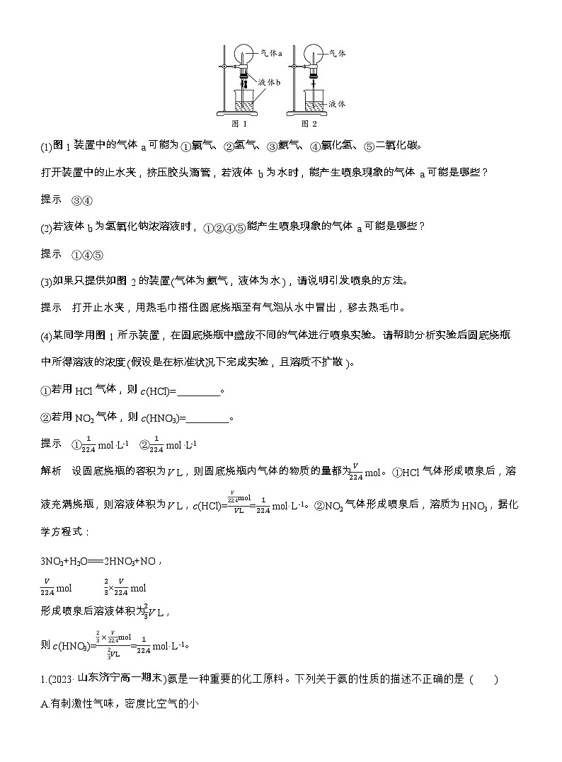 25-26学年高中化学人教版必修第二册教案：第五章 第二节 第二课时 氨和铵盐第2页