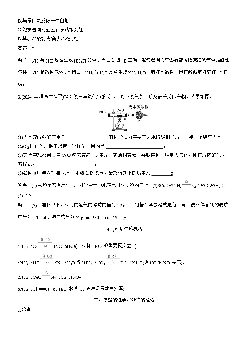 25-26学年高中化学人教版必修第二册教案：第五章 第二节 第二课时 氨和铵盐第3页