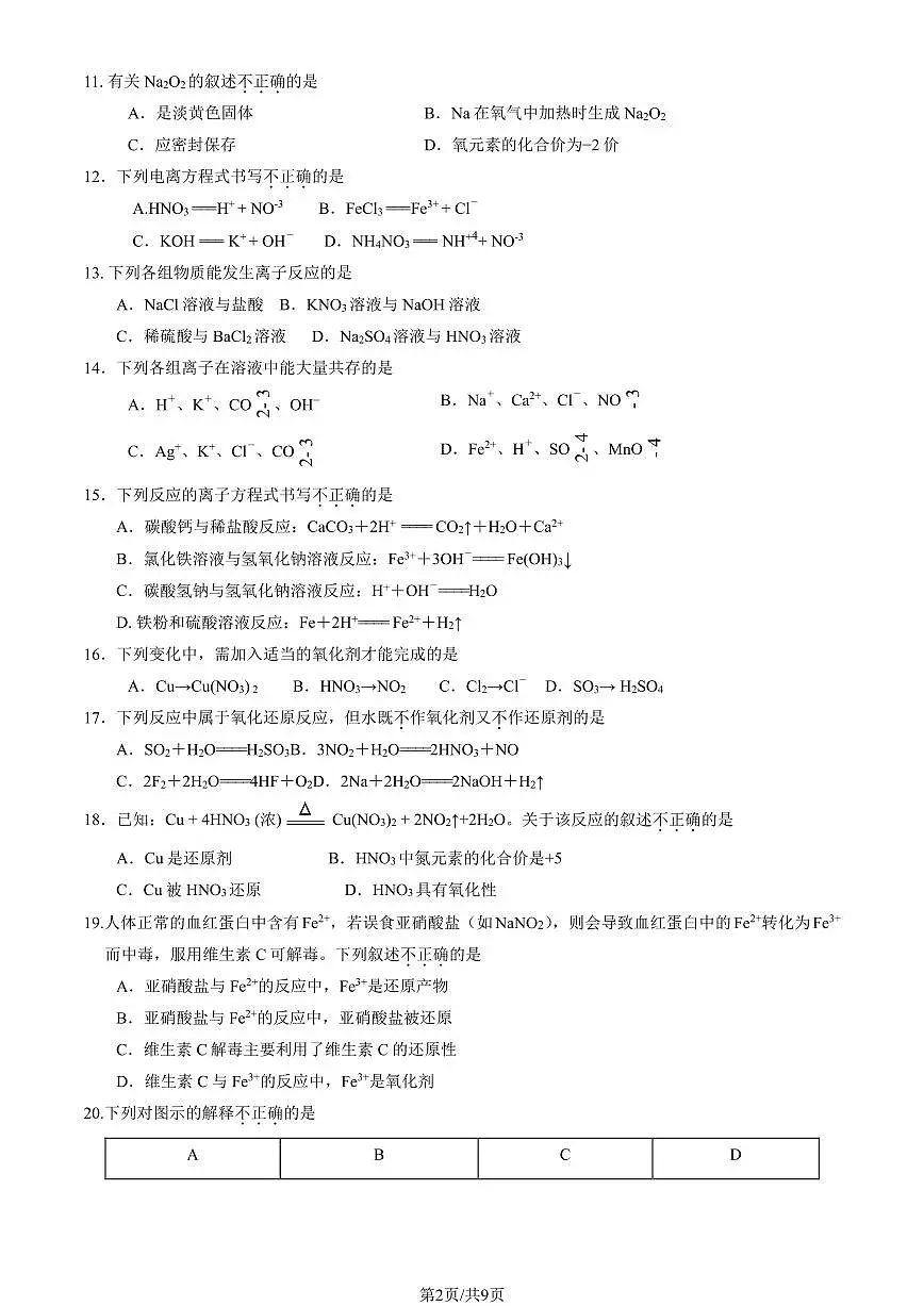 2025北京回民学校高一（上）期中化学（教师版）试卷第2页
