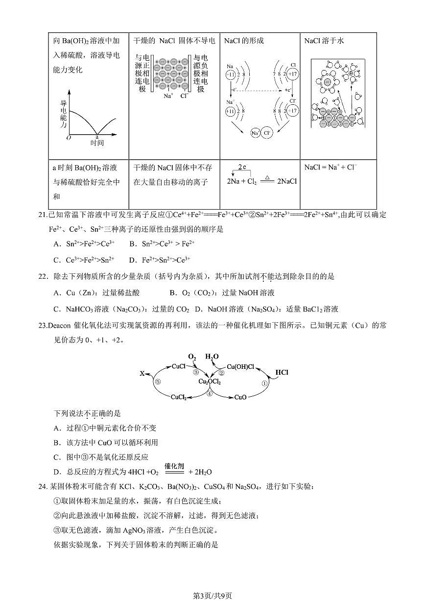 2025北京回民学校高一（上）期中化学（教师版）试卷第3页
