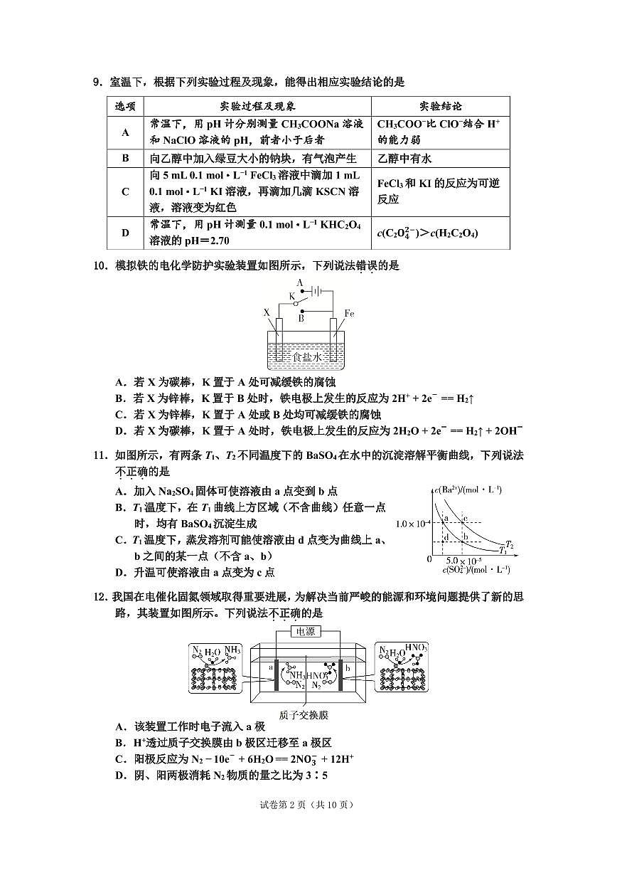 2025北京顺义一中高二上12月月考化学（教师版）试卷第2页