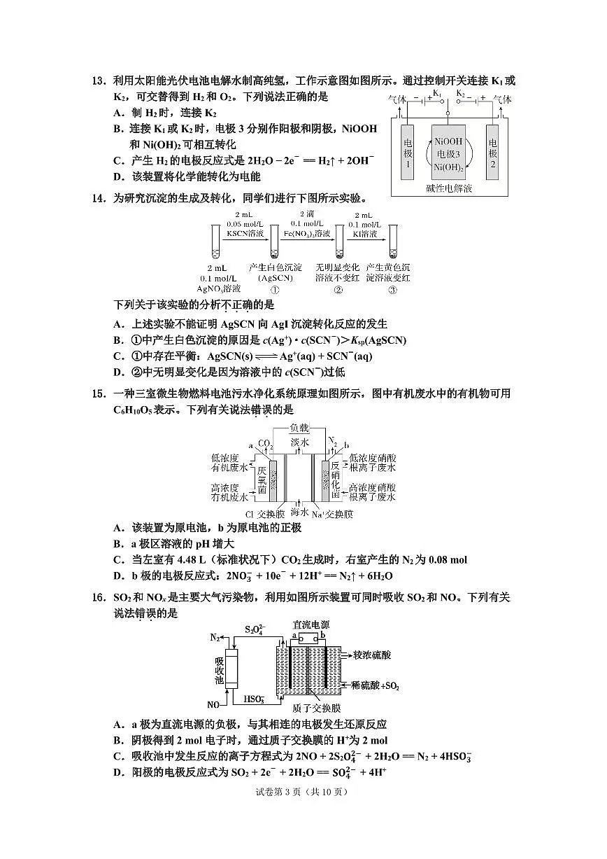 2025北京顺义一中高二上12月月考化学（教师版）试卷第3页