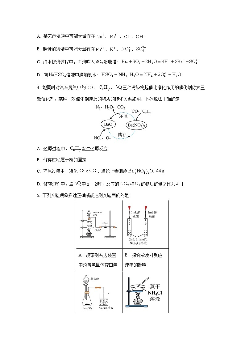 2025-2026学年湖南省邵阳市“八校联盟”高一上学期拔尖创新实验班11月联考化学试卷（学生版）第2页