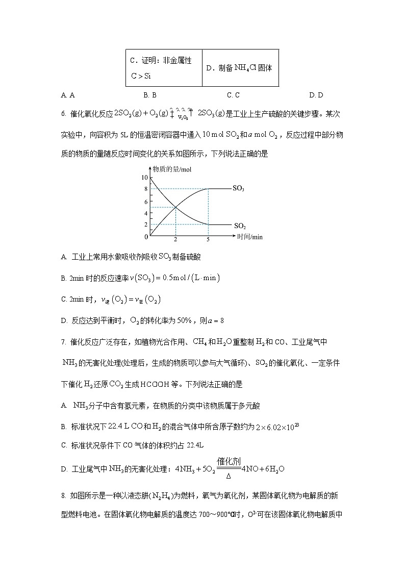2025-2026学年湖南省邵阳市“八校联盟”高一上学期拔尖创新实验班11月联考化学试卷（学生版）第3页