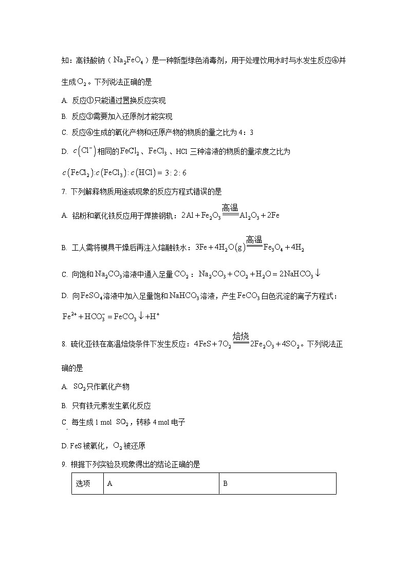 2025-2026学年河南省部分重点中学高一上学期12月大联考化学试卷（学生版）第3页