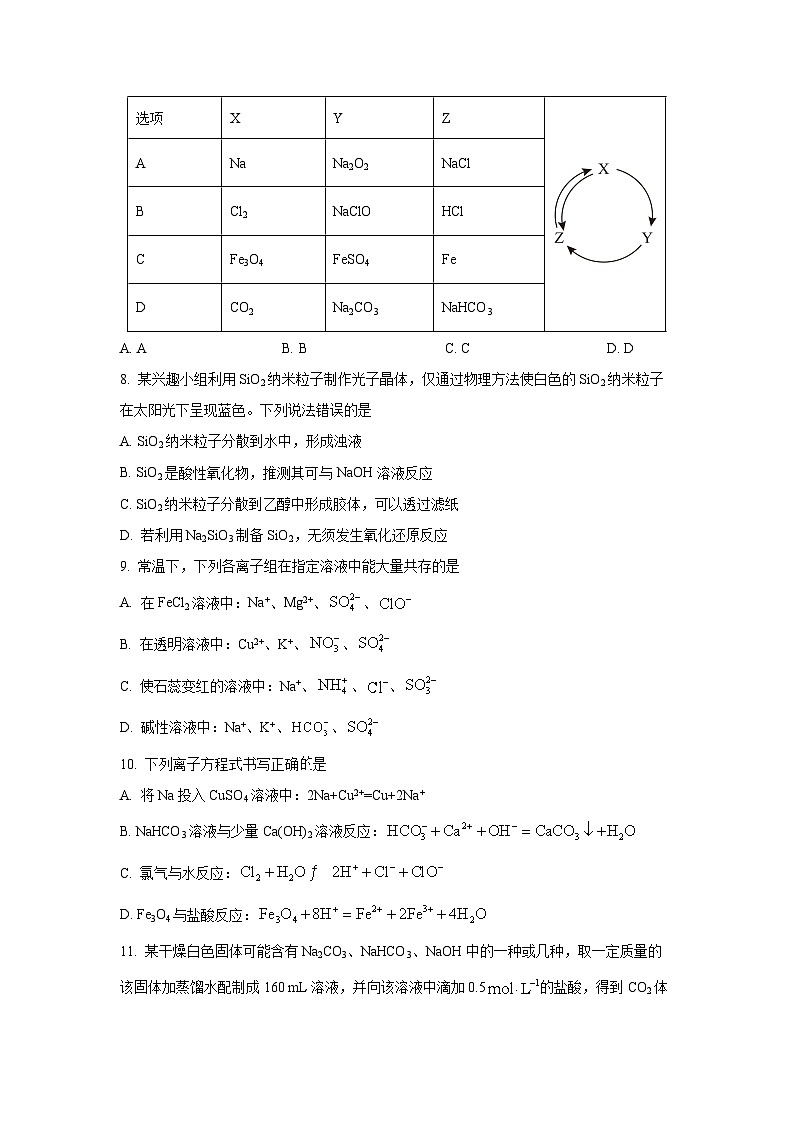 2025-2026学年山西省晋中市部分学校高一上学期12月份质量检测化学试卷（学生版）第3页