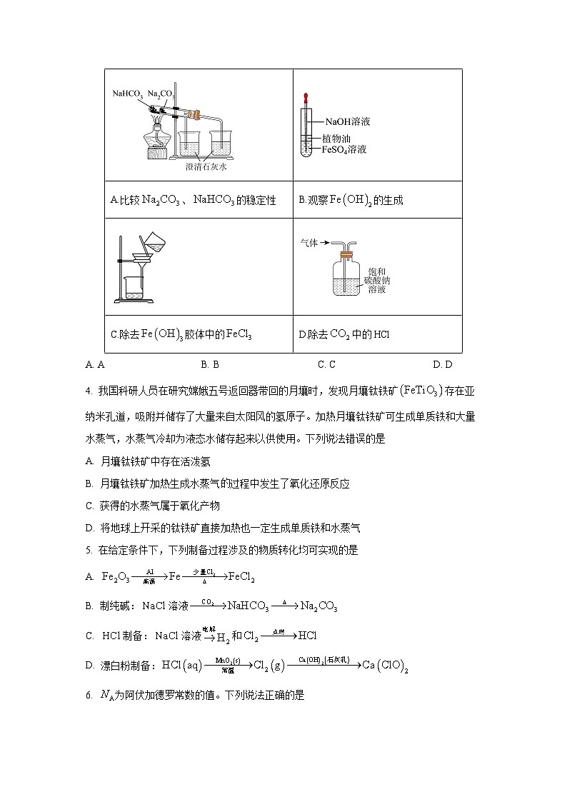 2025-2026学年安徽省示范高中培优联盟高一上学期12月冬季联赛化学试卷（学生版）第2页