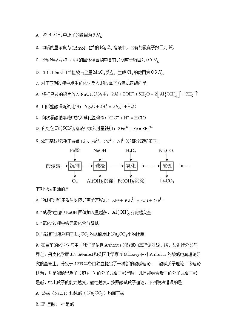 2025-2026学年安徽省示范高中培优联盟高一上学期12月冬季联赛化学试卷（学生版）第3页
