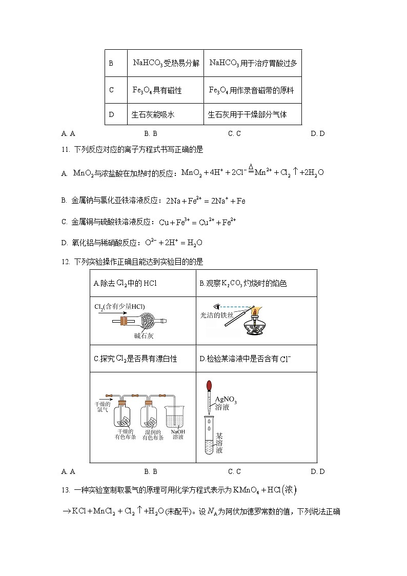 2025-2026学年广东省江门市高一上学期12月份联考化学试卷（学生版）第3页