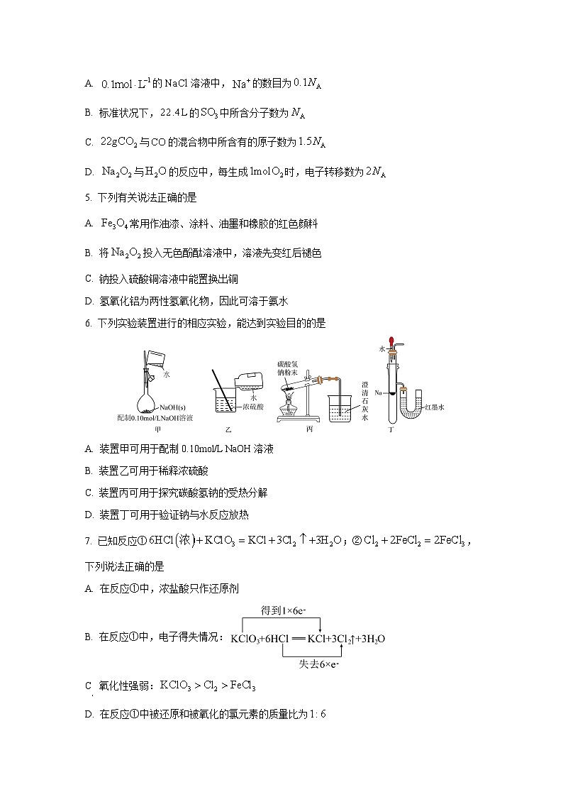 2025-2026学年重庆市名校联盟高一上学期12月月考化学试卷（学生版）第2页