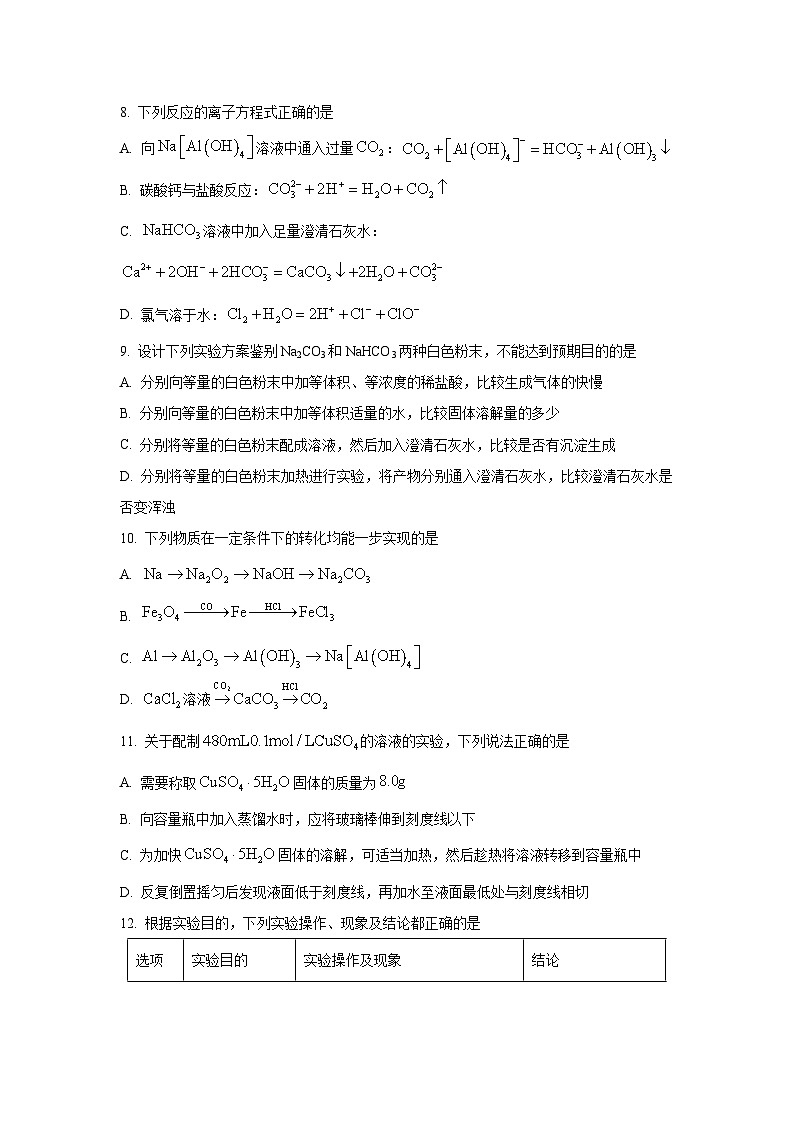 2025-2026学年重庆市名校联盟高一上学期12月月考化学试卷（学生版）第3页