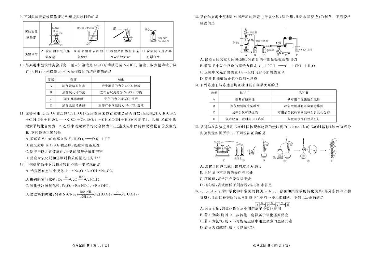 河北省多校2025-2026学年高一上学期12月份联考化学试卷（图片版，含解析）第2页