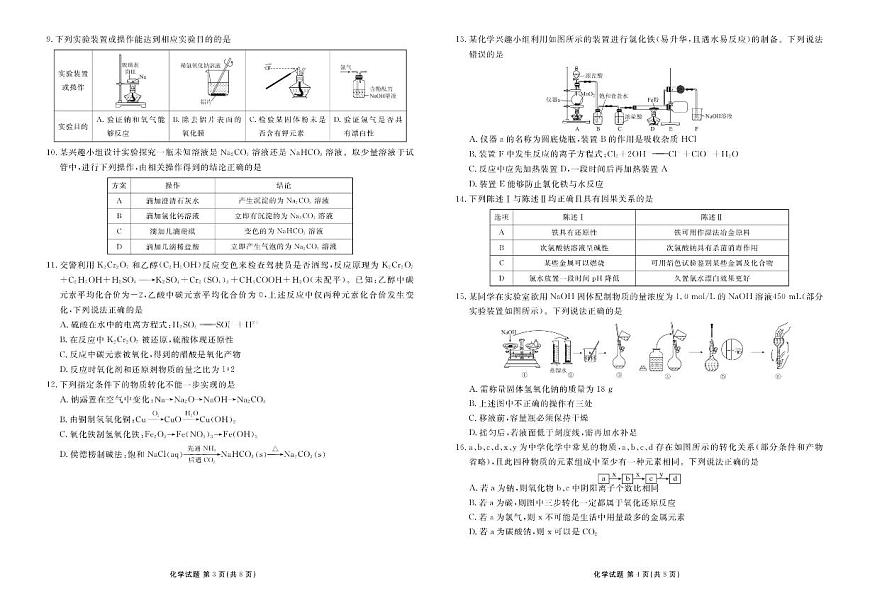 河北省多校2025-2026学年高一上学期12月份联考化学试卷（图片版，含解析）第2页