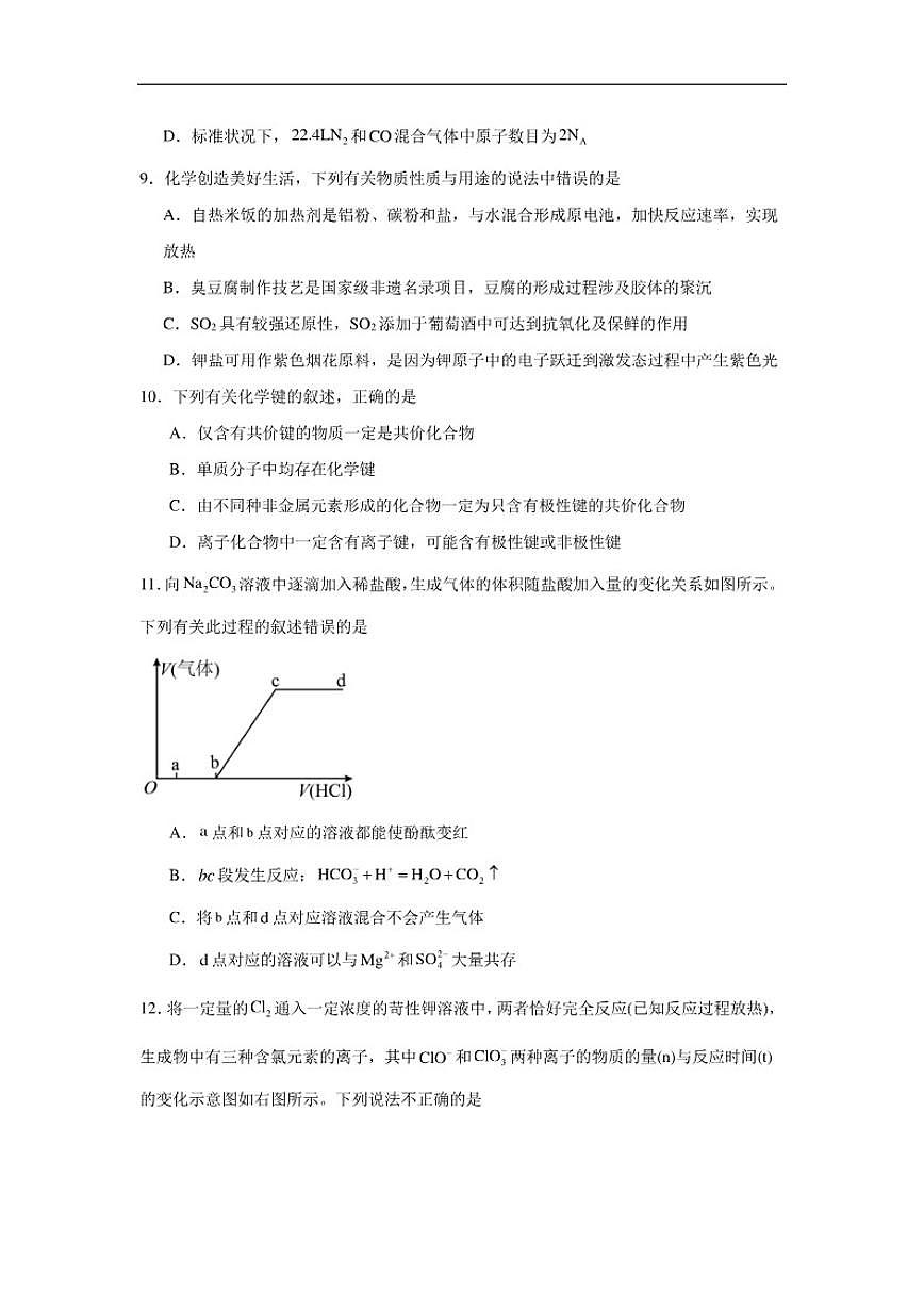 湖南省长沙市2025-2026学年高一上学期期末考试化学试题（含解析）第3页
