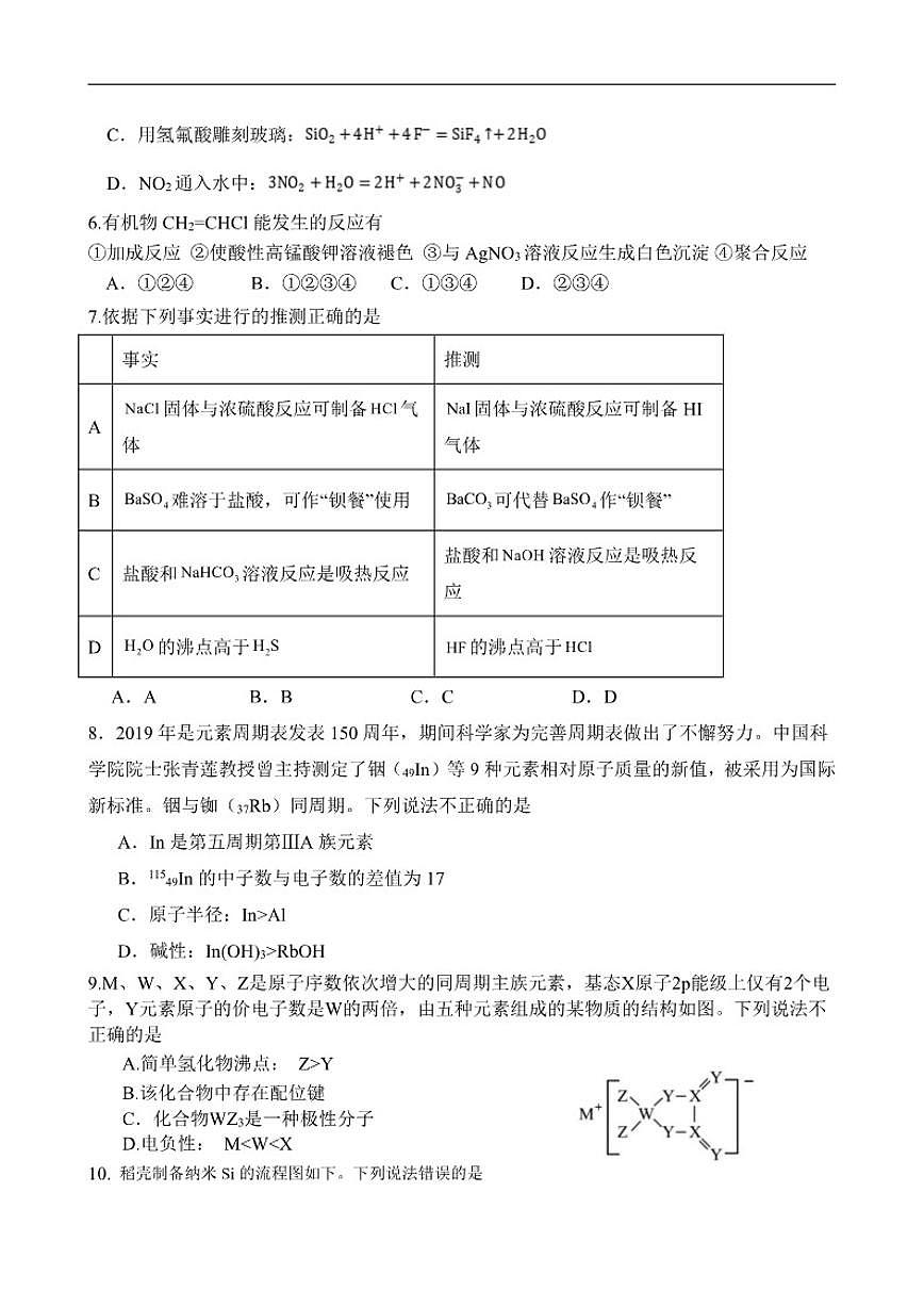 广西壮族自治区崇左市凭祥市高级中学2025-2026学年高三上学期第四次月考化学试题（含答案）第2页