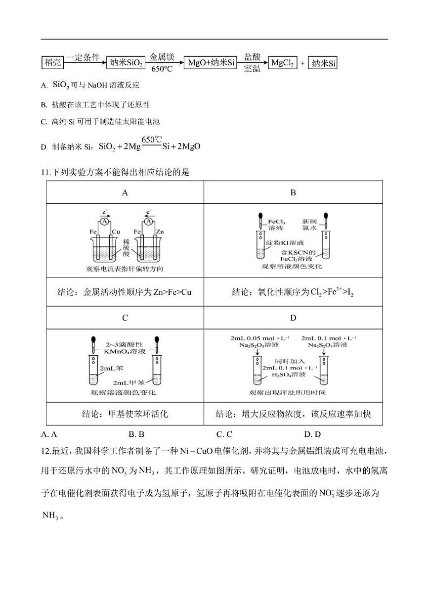 广西壮族自治区崇左市凭祥市高级中学2025-2026学年高三上学期第四次月考化学试题（含答案）第3页