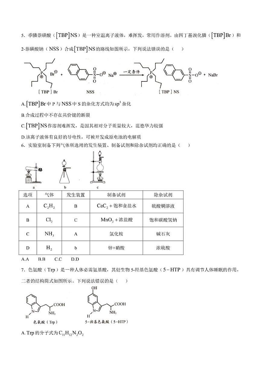 四川省乐山市2026届高三上12月第一次调查研究考试化学试卷（含答案）第2页