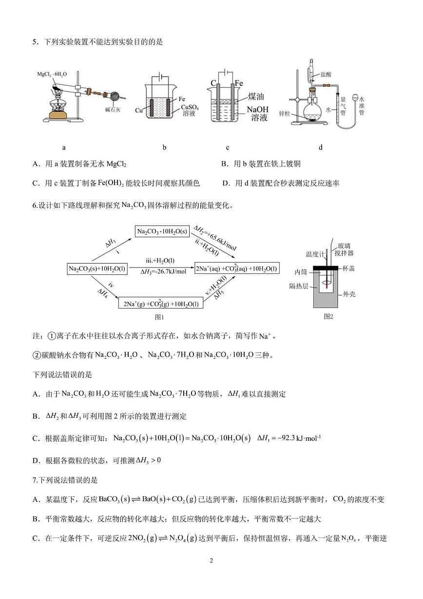 四川省成都市第七中学2025-2026学年高二上学期12月阶段性测试化学试题（图片版，含答案）第2页