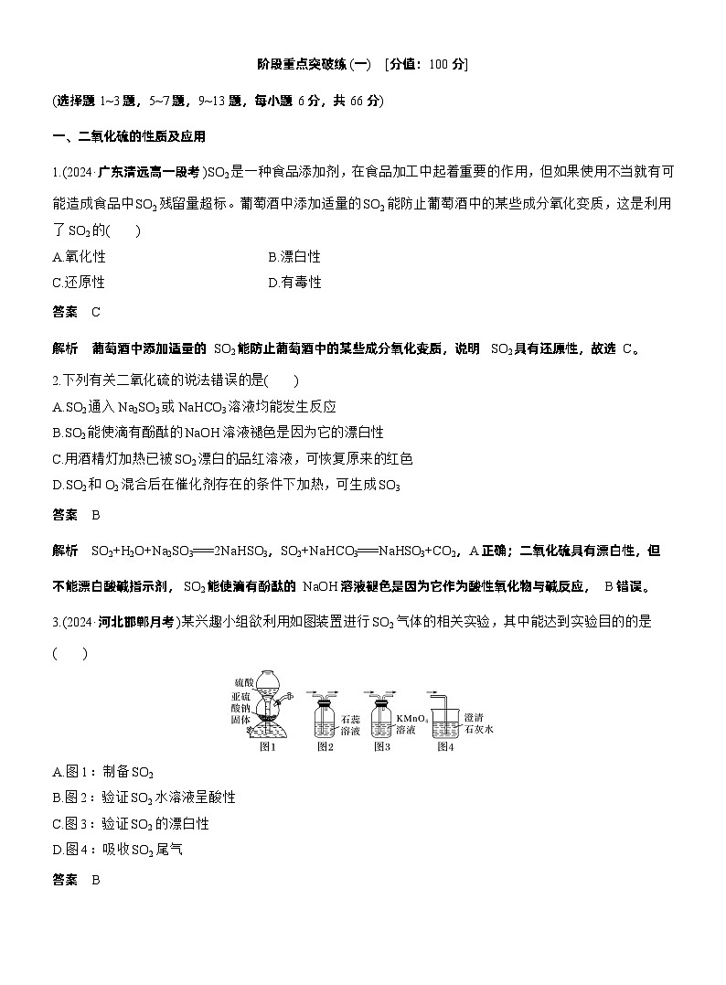 25-26学年高中化学人教版必修第二册教案：第五章 阶段重点突破练(一)第1页
