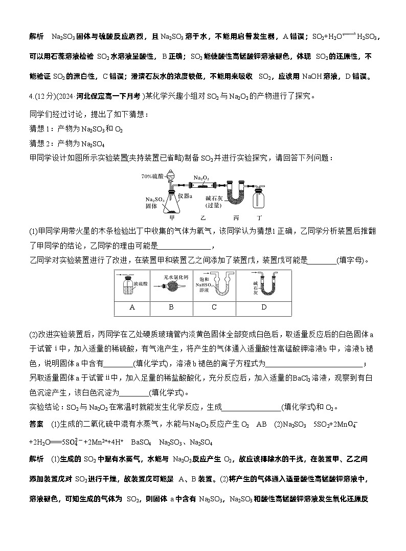25-26学年高中化学人教版必修第二册教案：第五章 阶段重点突破练(一)第2页