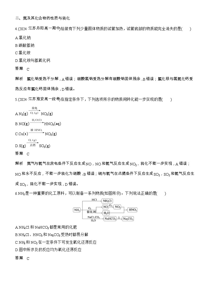 25-26学年高中化学人教版必修第二册教案：第五章 阶段重点突破练(二)第2页