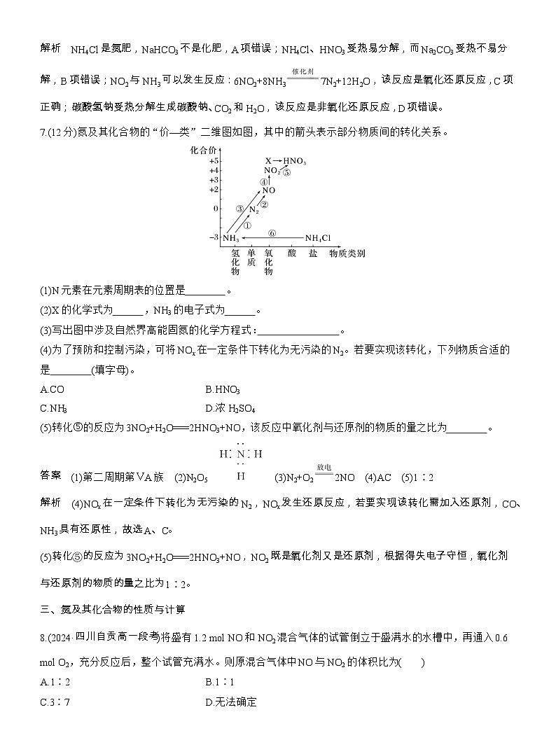25-26学年高中化学人教版必修第二册教案：第五章 阶段重点突破练(二)第3页