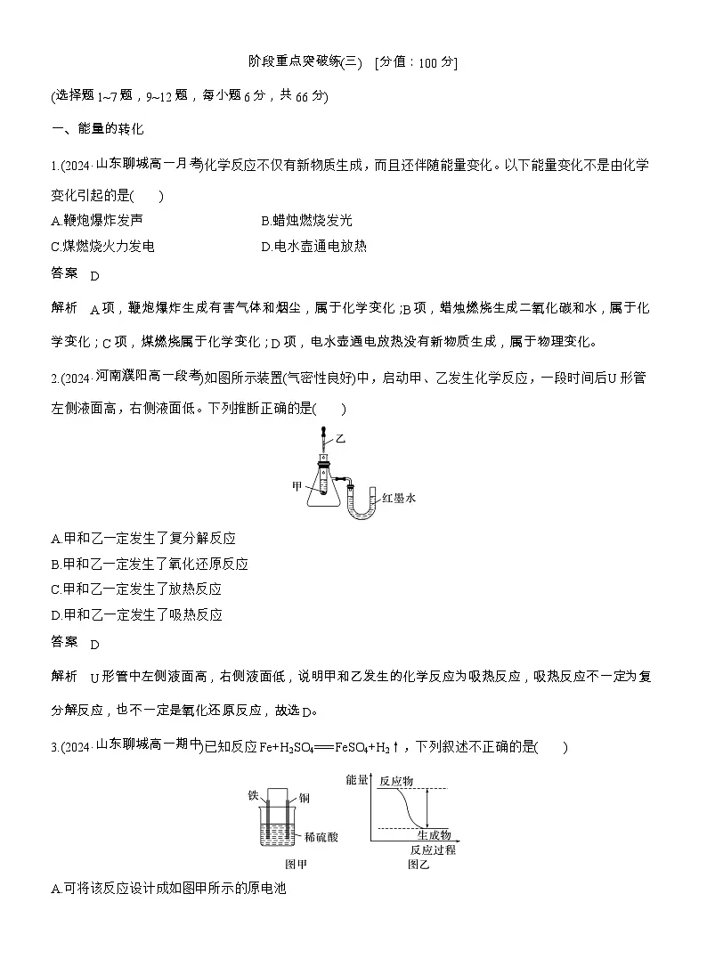 25-26学年高中化学人教版必修第二册教案：第六章 阶段重点突破练(三)第1页