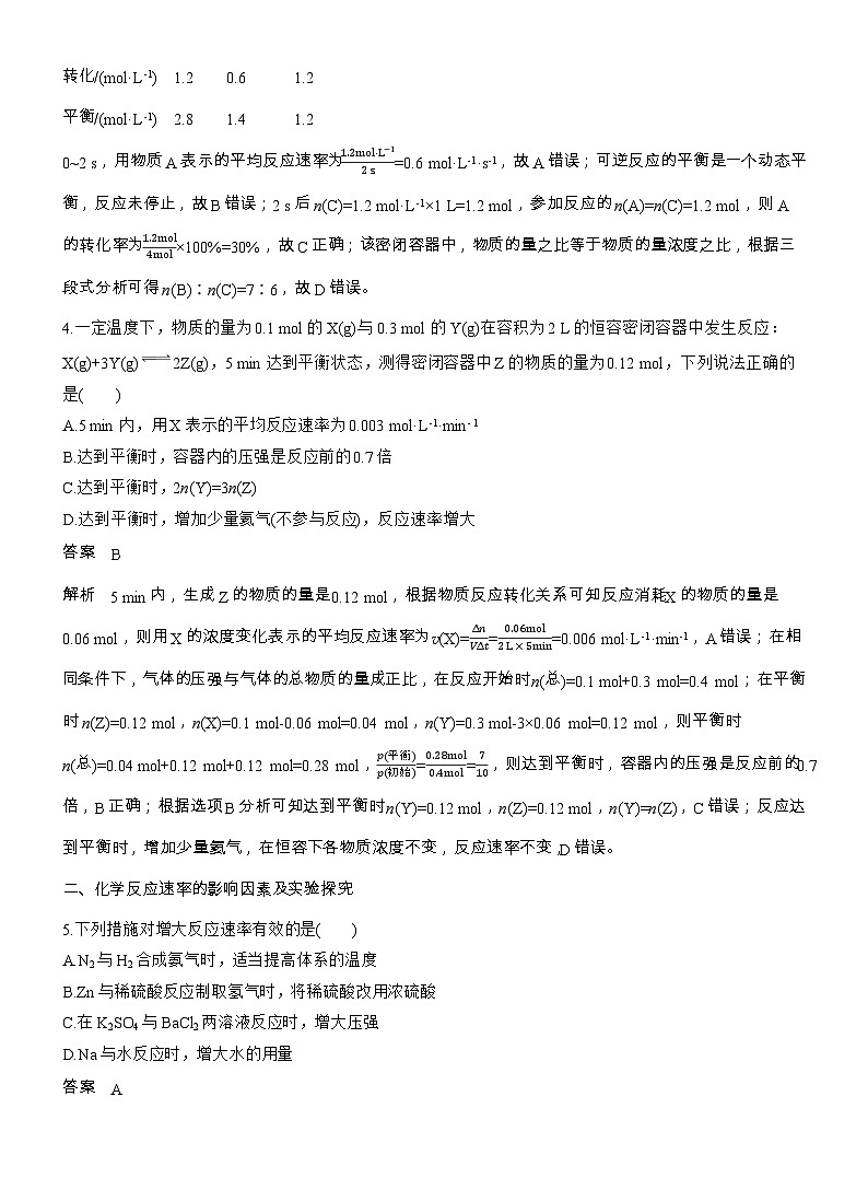 25-26学年高中化学人教版必修第二册教案：第六章 阶段重点突破练(四)第2页