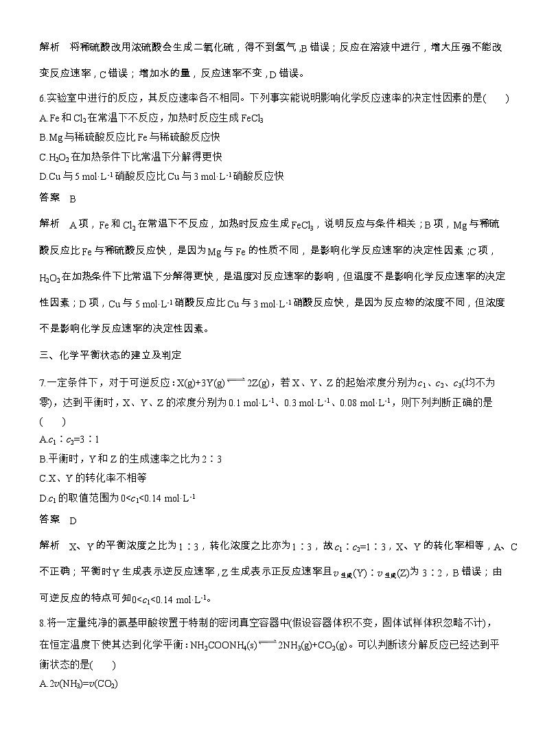 25-26学年高中化学人教版必修第二册教案：第六章 阶段重点突破练(四)第3页