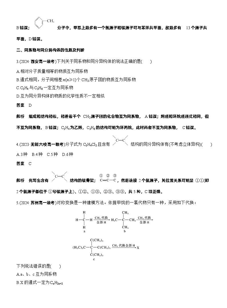 25-26学年高中化学人教版必修第二册教案：第七章 阶段重点突破练(五)第2页
