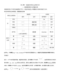 化学必修 第二册乙醇与乙酸第三课时教学设计