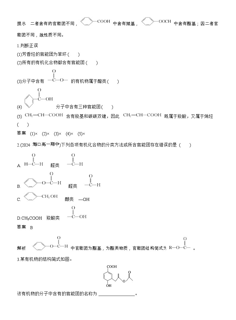 25-26学年高中化学人教版必修第二册教案：第七章 第三节 第三课时 官能团与有机化合物的分类第2页