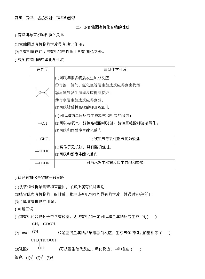 25-26学年高中化学人教版必修第二册教案：第七章 第三节 第三课时 官能团与有机化合物的分类第3页