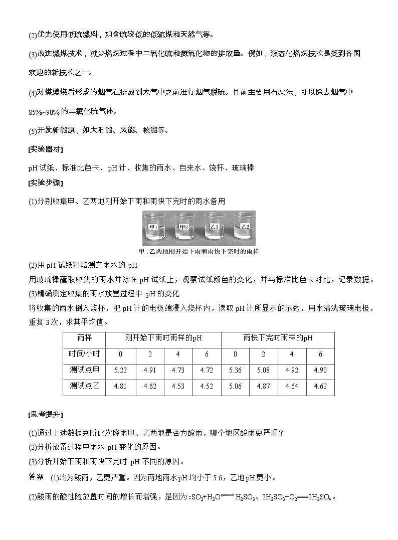 25-26学年高中化学人教版必修第二册教案：第五章 第二节 研究与实践1 测定雨水的pH第2页