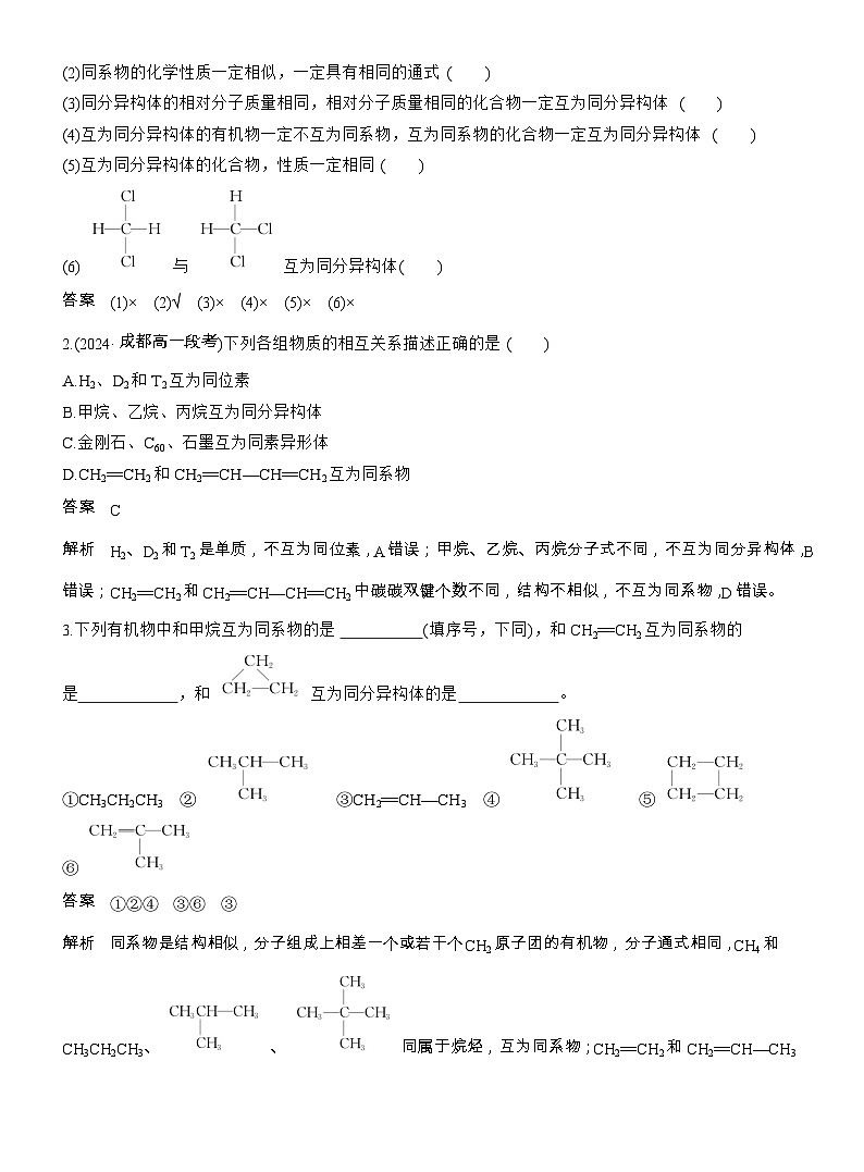 25-26学年高中化学人教版必修第二册教案：第七章 第一节 第二课时 同系物 同分异构体第3页