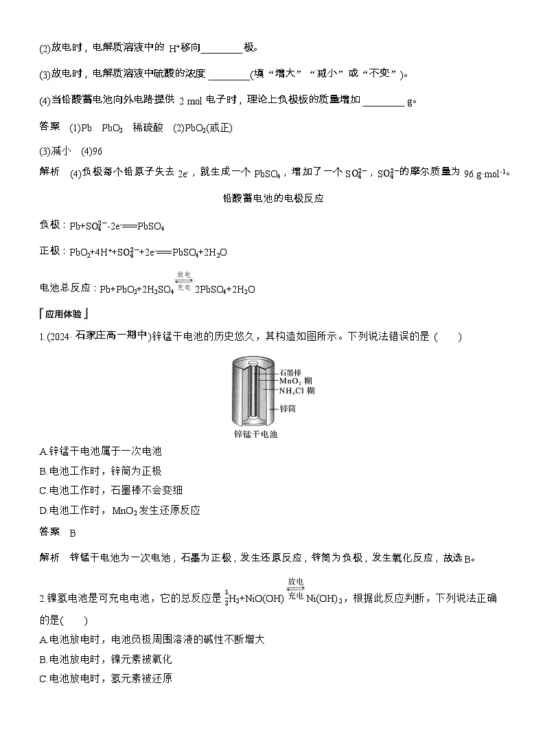 25-26学年高中化学人教版必修第二册教案：第六章 第一节 第三课时 化学电池第2页