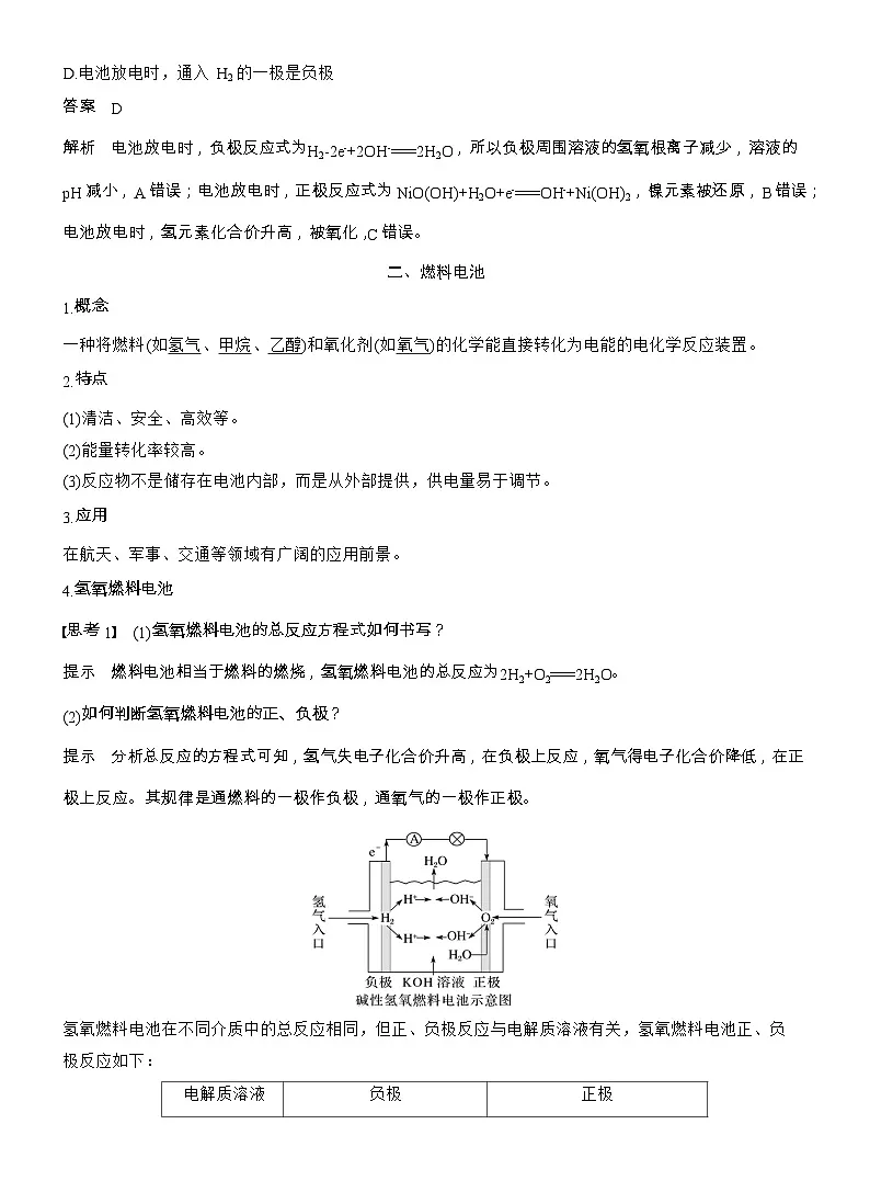 25-26学年高中化学人教版必修第二册教案：第六章 第一节 第三课时 化学电池第3页