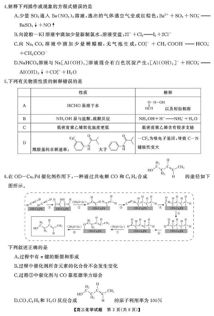 2026届天壹联考高三上学期12月联考化学试卷第2页