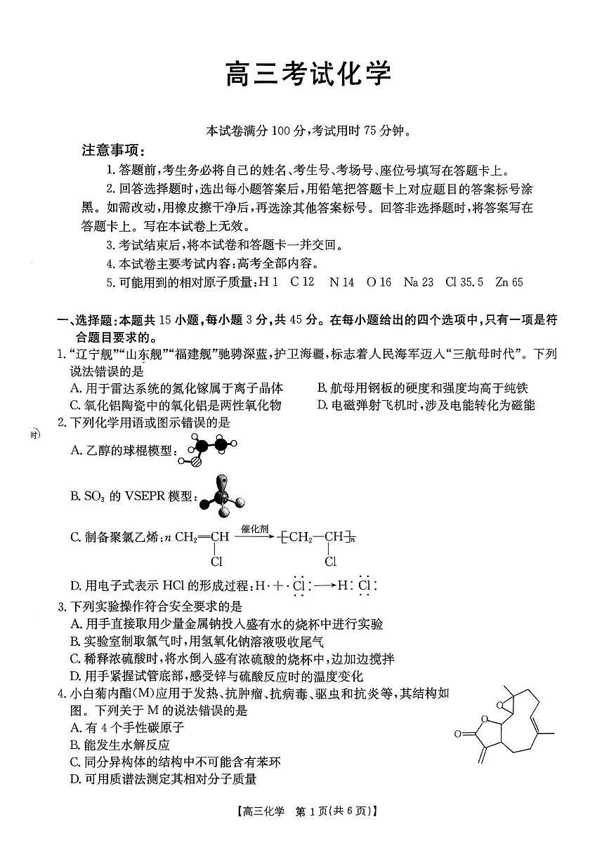 湖北省黄冈市部分高中2025-2026学年高三上学期12月联考化学试题第1页