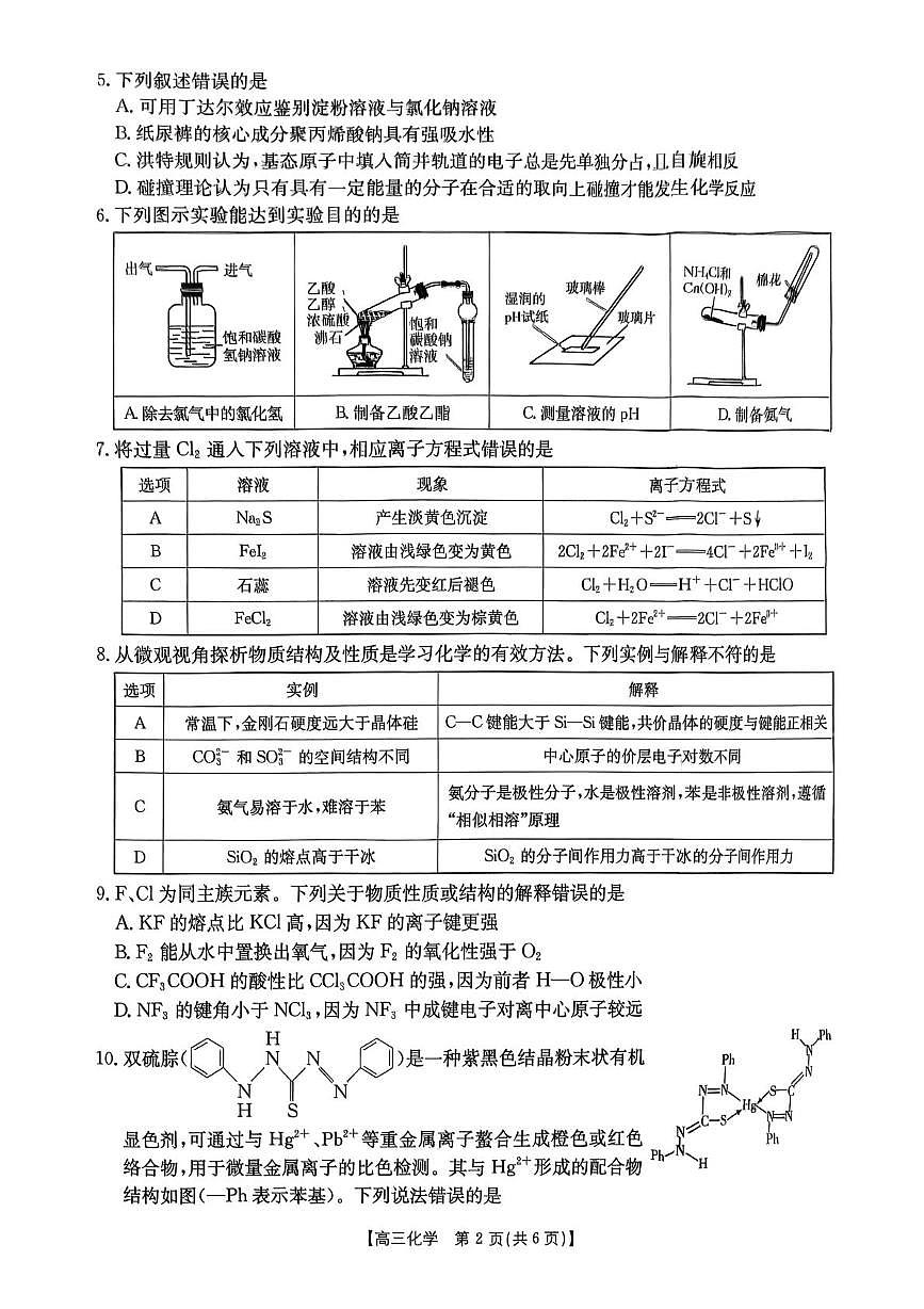 湖北省黄冈市部分高中2025-2026学年高三上学期12月联考化学试题第2页