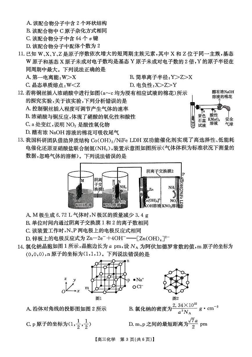 湖北省黄冈市部分高中2025-2026学年高三上学期12月联考化学试题第3页